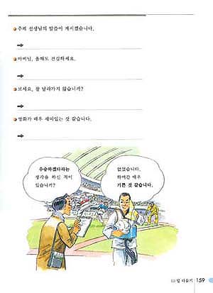 '말 다듬기' 제7차 교육과정 고등학교 국어(상) 교과서 159쪽 